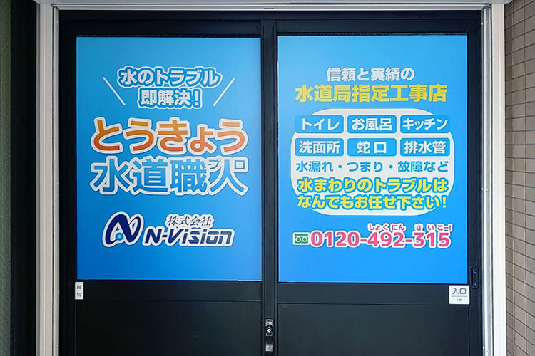 墨田営業所