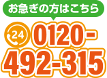 まずはお電話で相談！