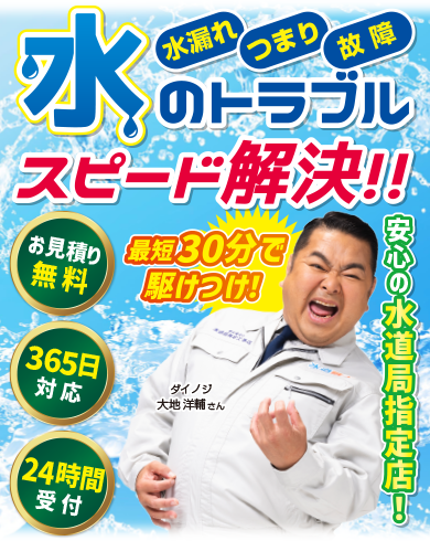 水のトラブルは東京水道職人がスピード解決